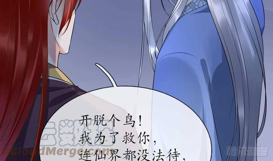 打死也不做师尊 第113话 看见了白煜仙师 第19页