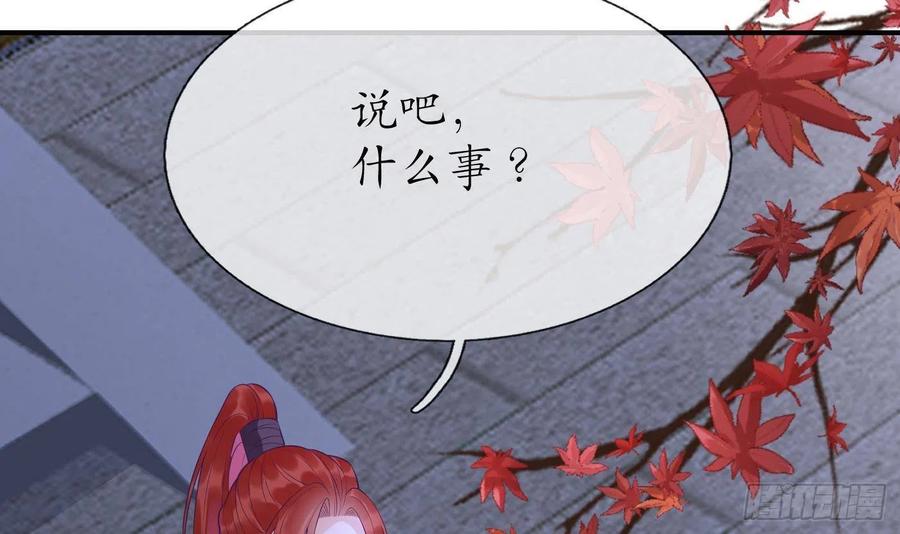 打死也不做师尊 第113话 看见了白煜仙师 第66页