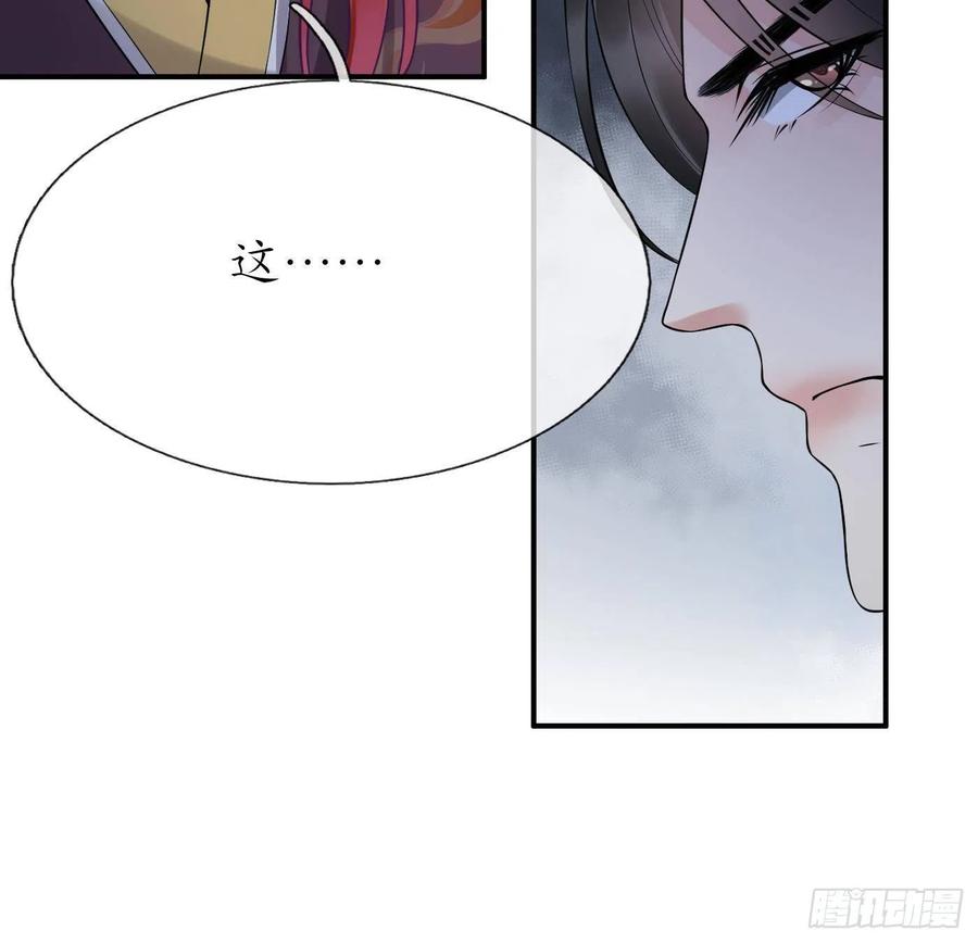 打死也不做师尊 第113话 看见了白煜仙师 第71页