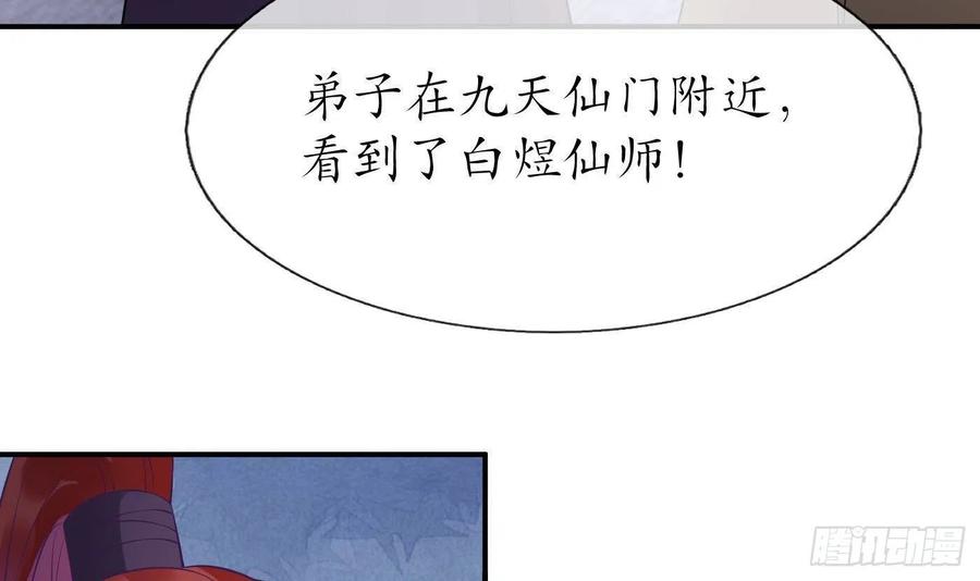 打死也不做师尊 第113话 看见了白煜仙师 第69页