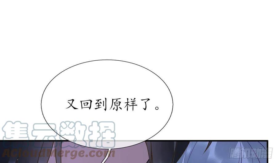 打死也不做师尊 第113话 看见了白煜仙师 第55页