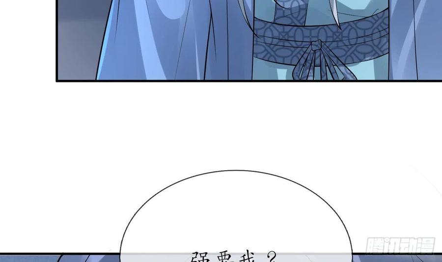 打死也不做师尊 第113话 看见了白煜仙师 第33页