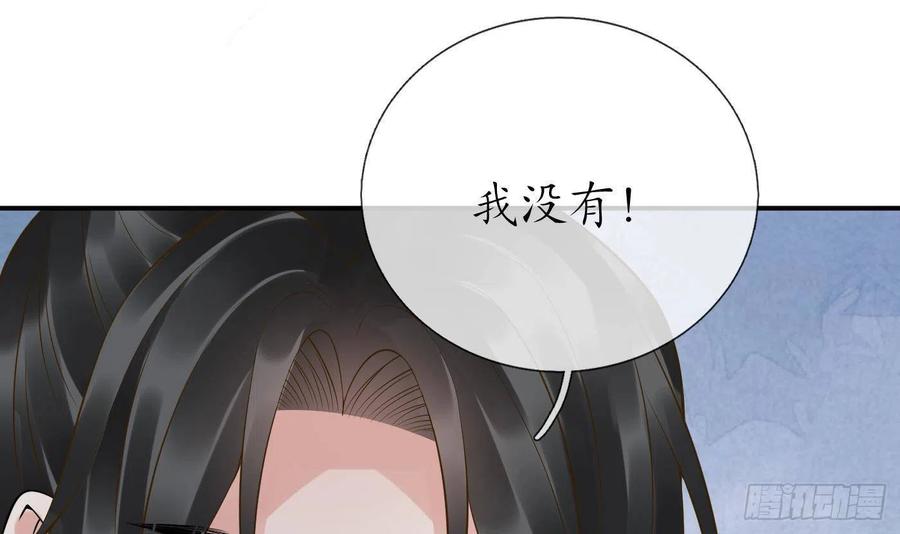 打死也不做师尊 第113话 看见了白煜仙师 第36页