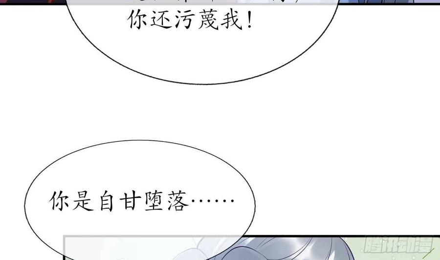 打死也不做师尊 第113话 看见了白煜仙师 第20页