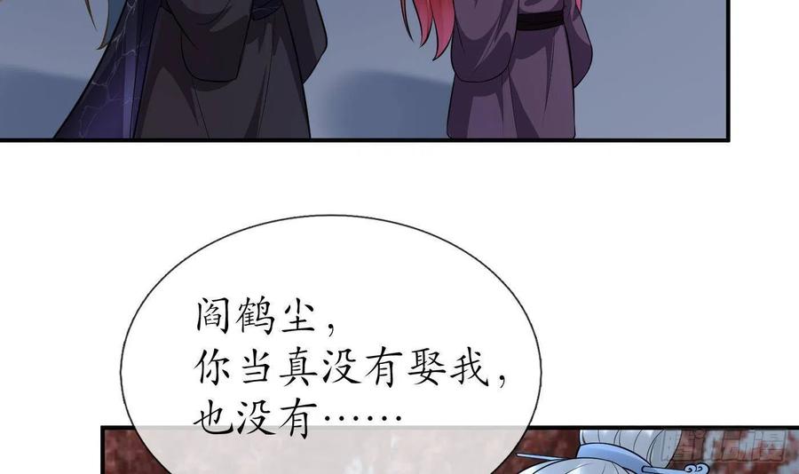 打死也不做师尊 第113话 看见了白煜仙师 第30页