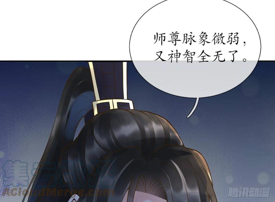 打死也不做师尊 第113话 看见了白煜仙师 第52页