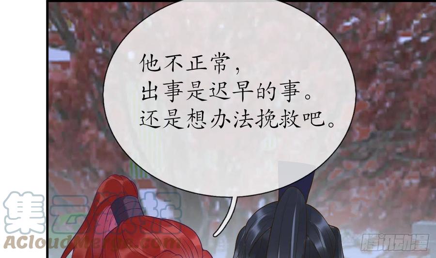 打死也不做师尊 第113话 看见了白煜仙师 第58页