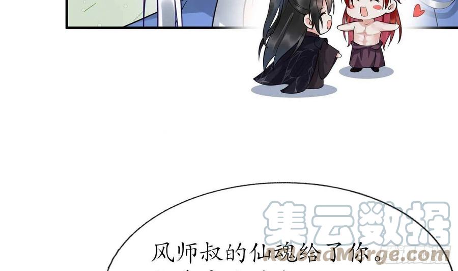 打死也不做师尊 第113话 看见了白煜仙师 第22页