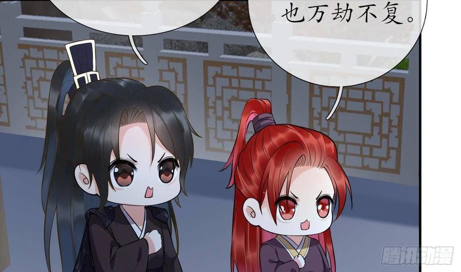 打死也不做师尊 第113话 看见了白煜仙师 第29页
