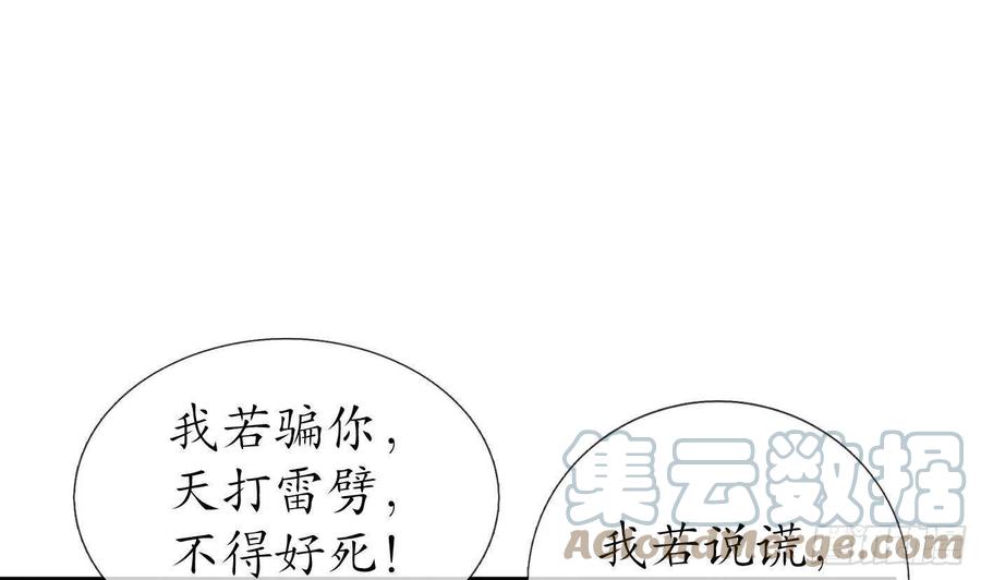 打死也不做师尊 第113话 看见了白煜仙师 第28页
