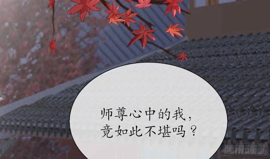 打死也不做师尊 第113话 看见了白煜仙师 第5页