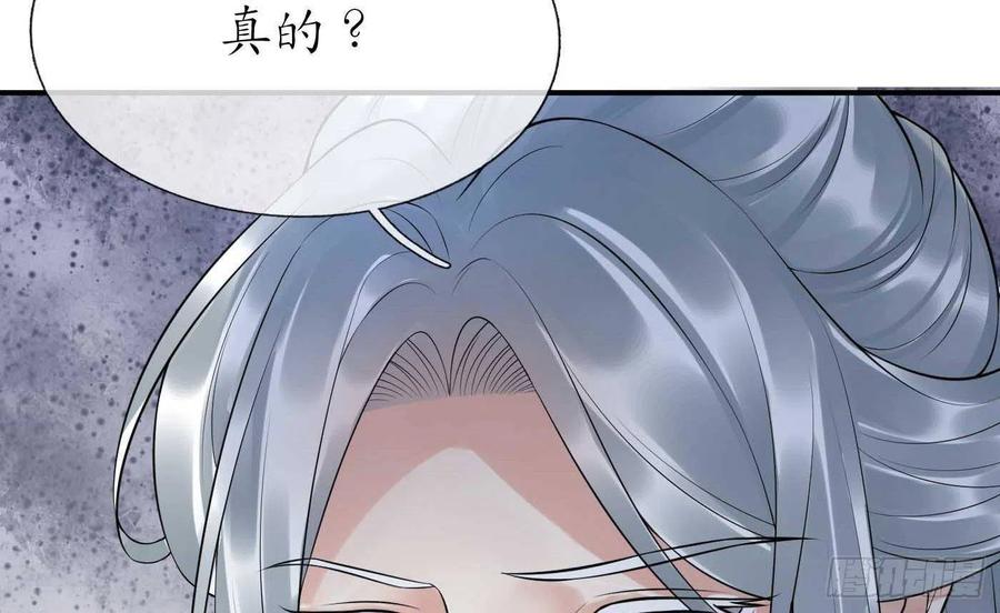 打死也不做师尊 第113话 看见了白煜仙师 第26页
