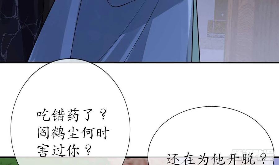 打死也不做师尊 第113话 看见了白煜仙师 第17页