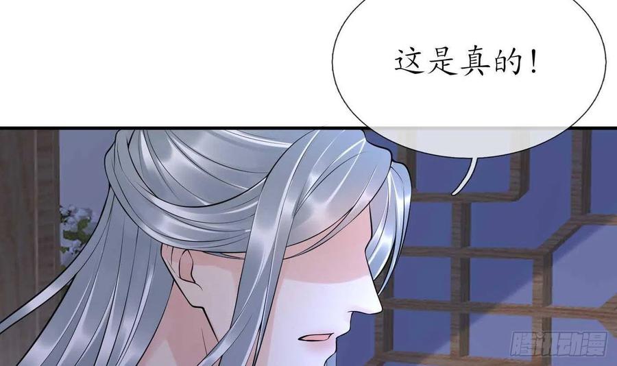 打死也不做师尊 第113话 看见了白煜仙师 第12页