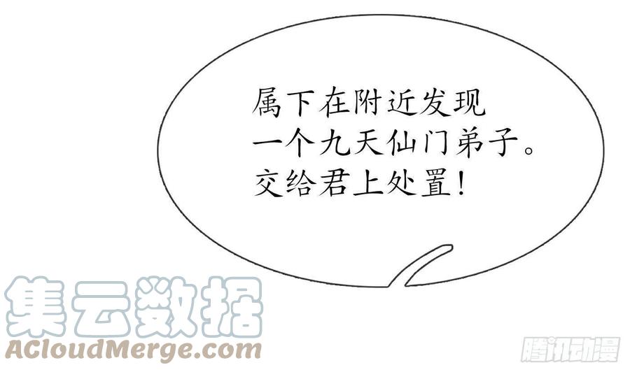 打死也不做师尊 第113话 看见了白煜仙师 第61页