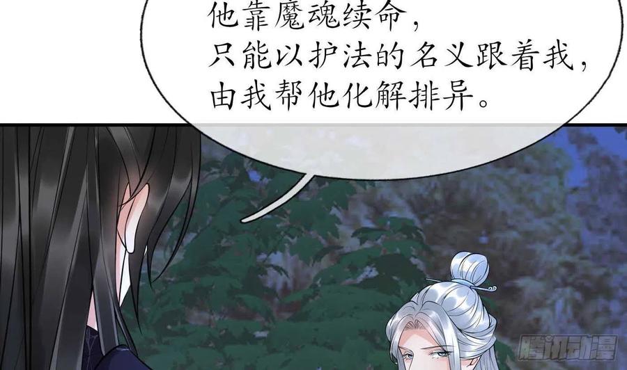打死也不做师尊 第113话 看见了白煜仙师 第23页