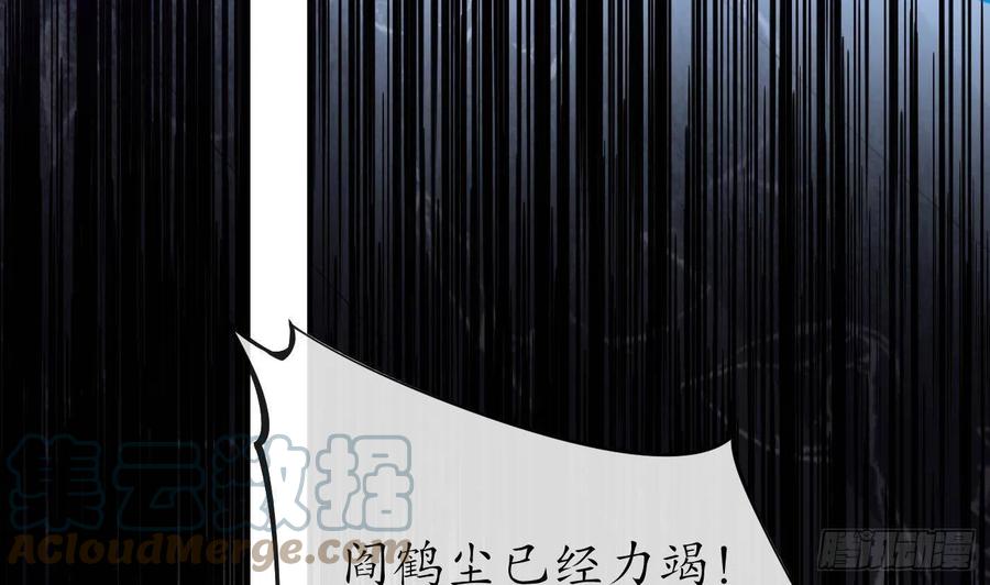 打死也不做师尊 第114话 重逢 第76页