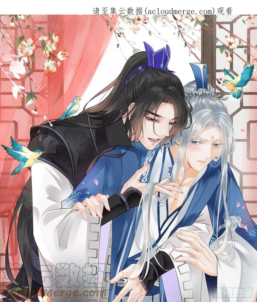 打死也不做师尊 第114话 重逢 第1页