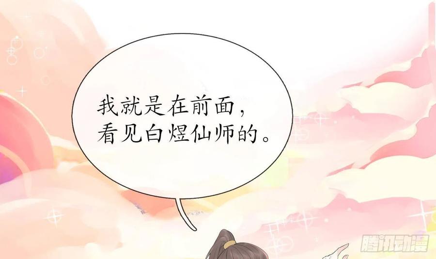 打死也不做师尊 第114话 重逢 第6页