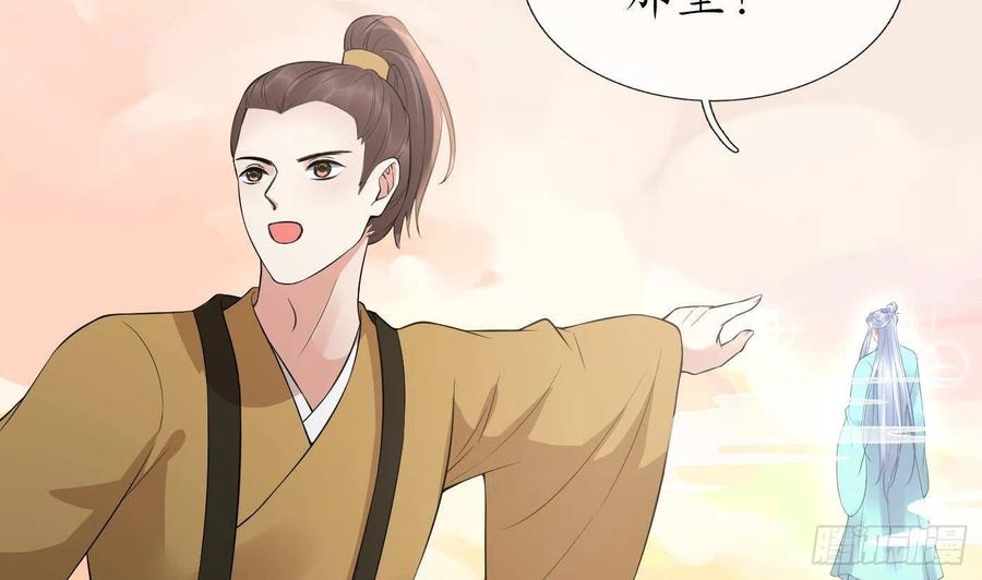 打死也不做师尊 第114话 重逢 第14页