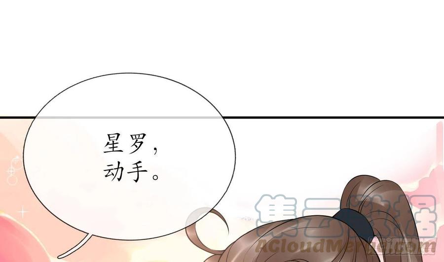 打死也不做师尊 第114话 重逢 第46页