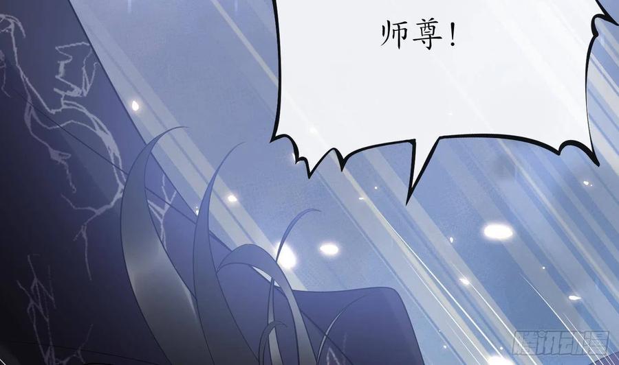 打死也不做师尊 第114话 重逢 第17页