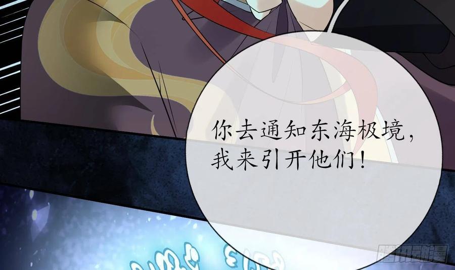 打死也不做师尊 第114话 重逢 第63页