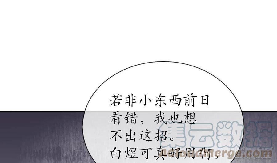 打死也不做师尊 第114话 重逢 第34页