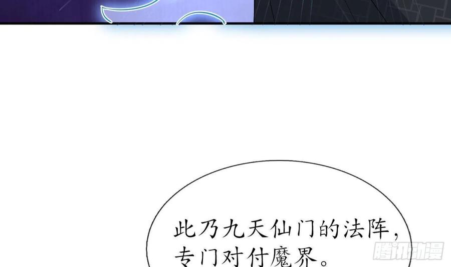 打死也不做师尊 第114话 重逢 第51页