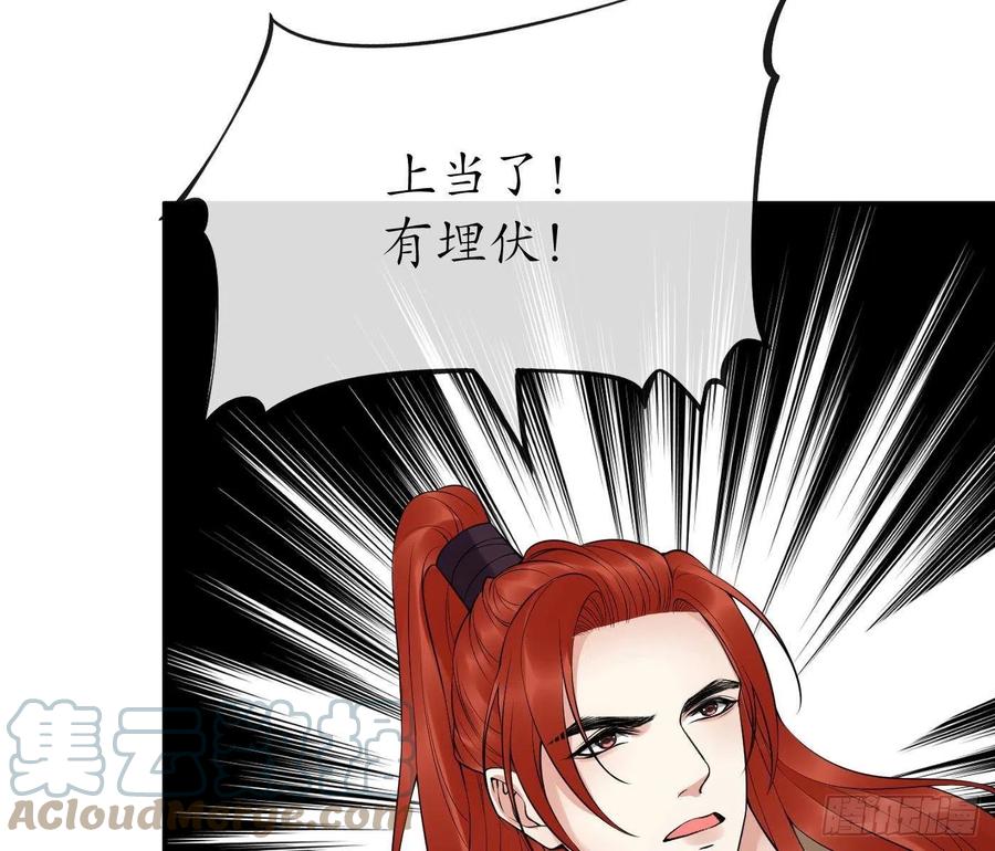 打死也不做师尊 第114话 重逢 第31页