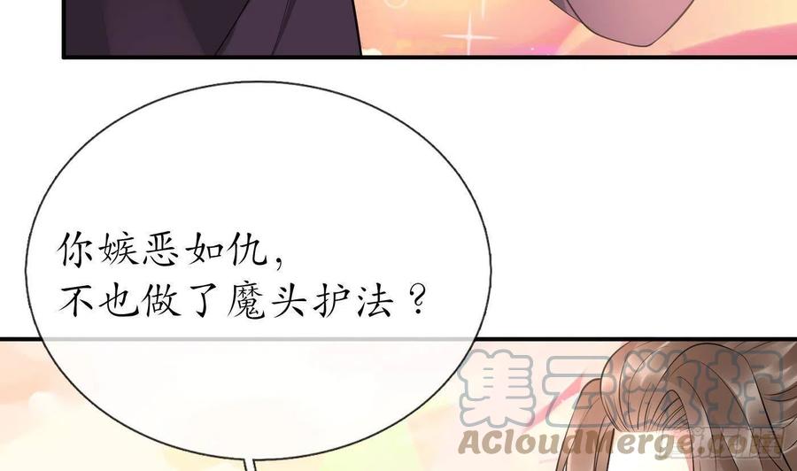 打死也不做师尊 第114话 重逢 第43页