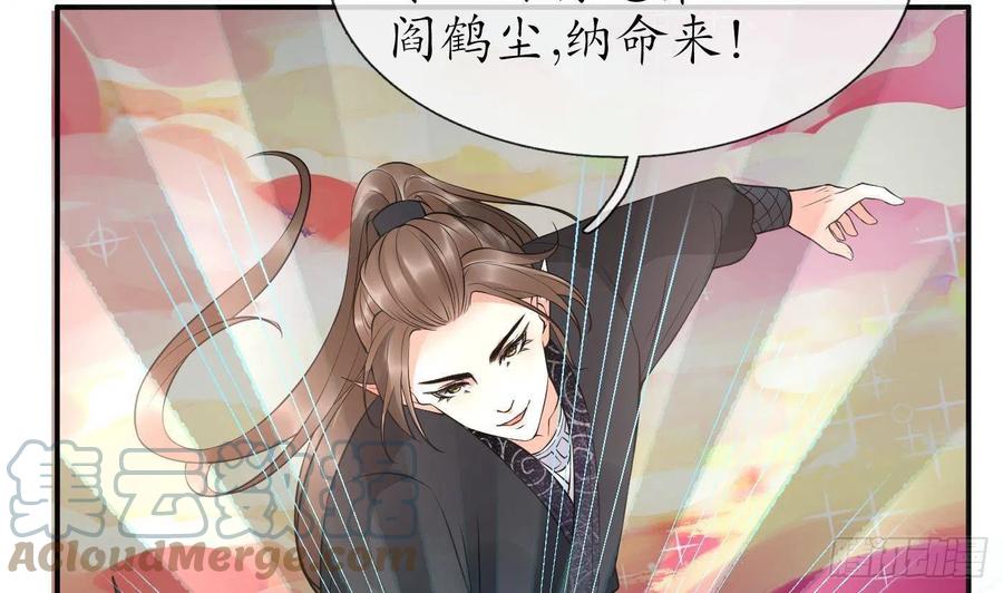 打死也不做师尊 第114话 重逢 第52页