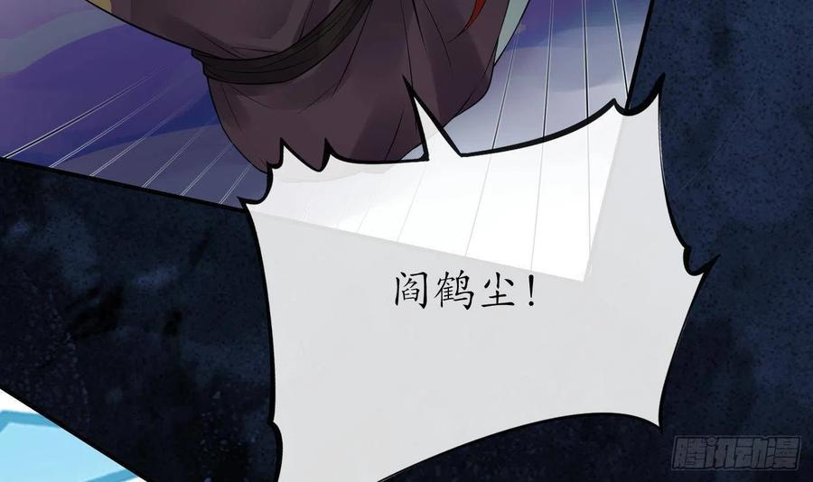 打死也不做师尊 第114话 重逢 第66页