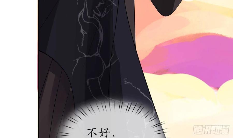 打死也不做师尊 第114话 重逢 第84页