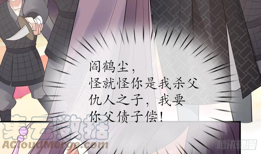 打死也不做师尊 第114话 重逢 第37页