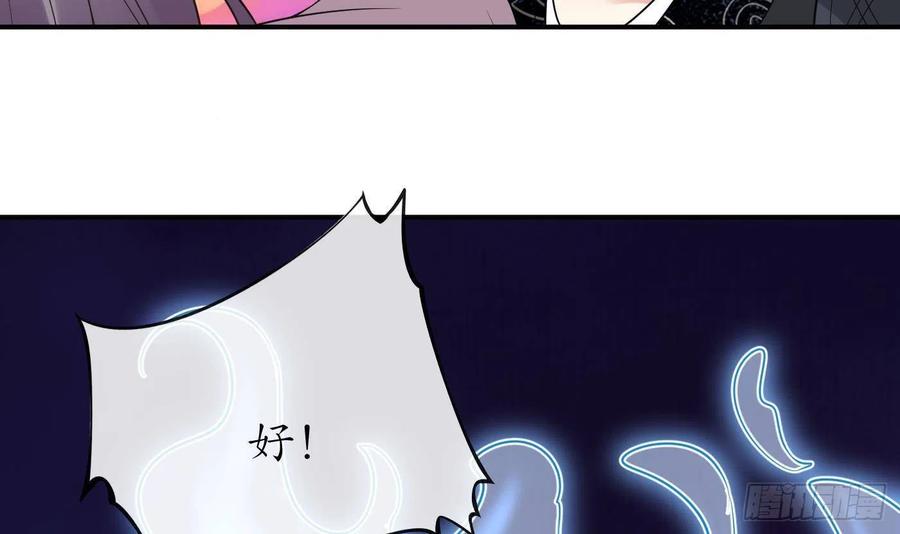 打死也不做师尊 第114话 重逢 第48页