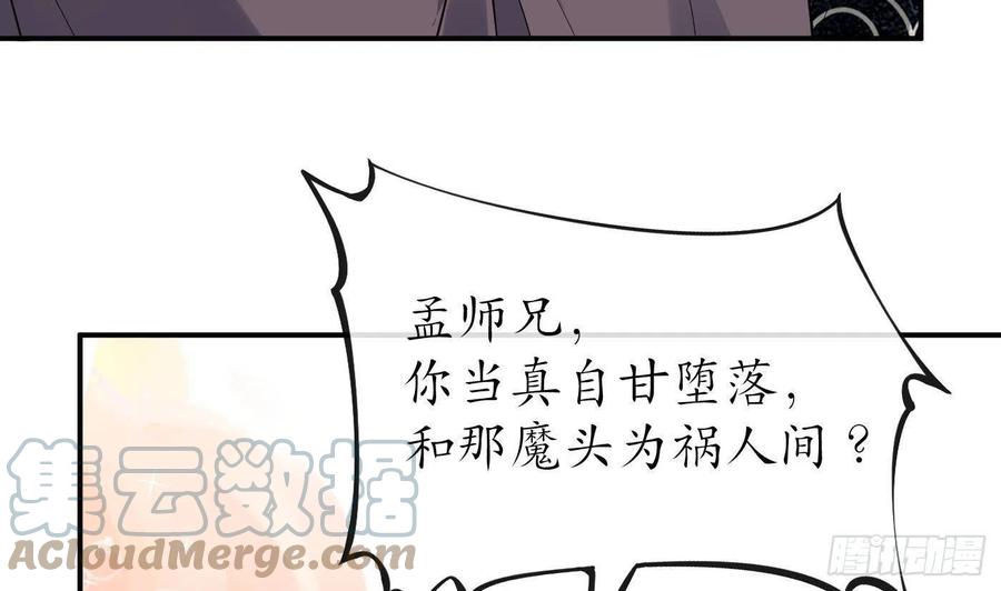 打死也不做师尊 第114话 重逢 第40页