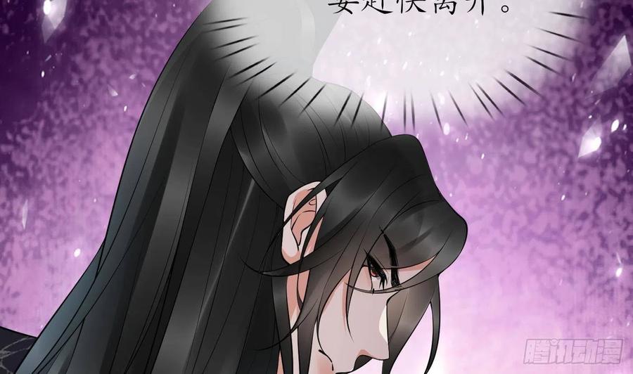 打死也不做师尊 第114话 重逢 第86页
