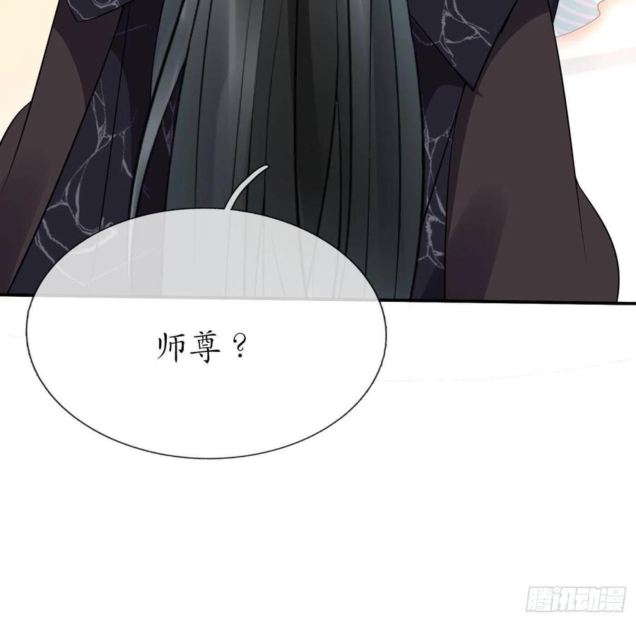 打死也不做师尊 第114话 重逢 第93页