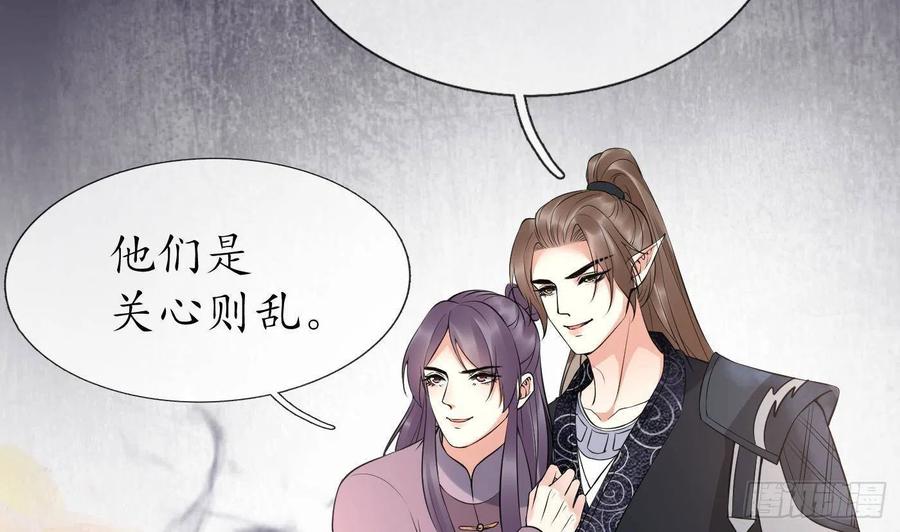 打死也不做师尊 第114话 重逢 第35页