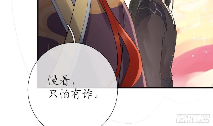 打死也不做师尊 第114话 重逢 第12页