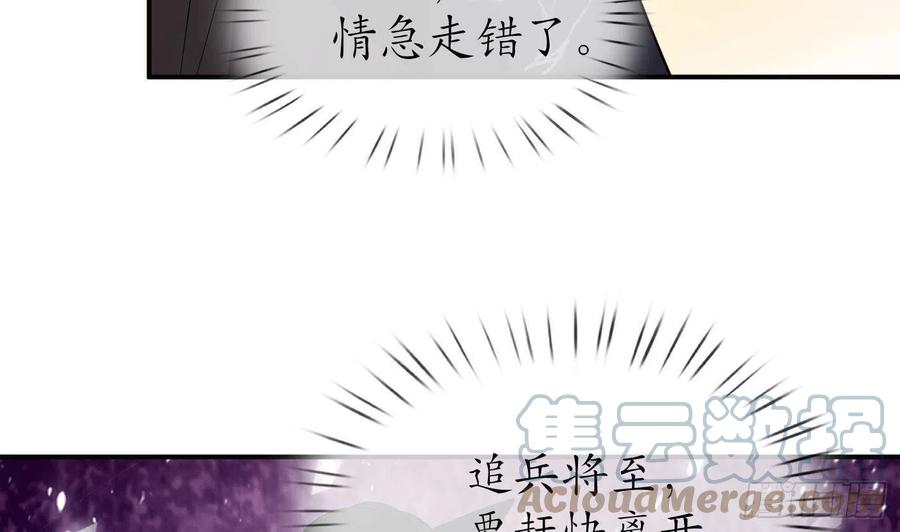 打死也不做师尊 第114话 重逢 第85页