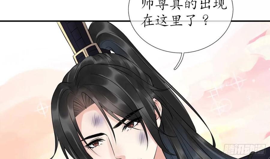 打死也不做师尊 第115话 给我滚过来！ 第8页