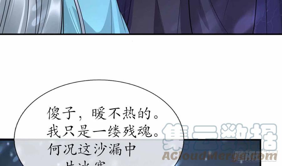 打死也不做师尊 第115话 给我滚过来！ 第43页