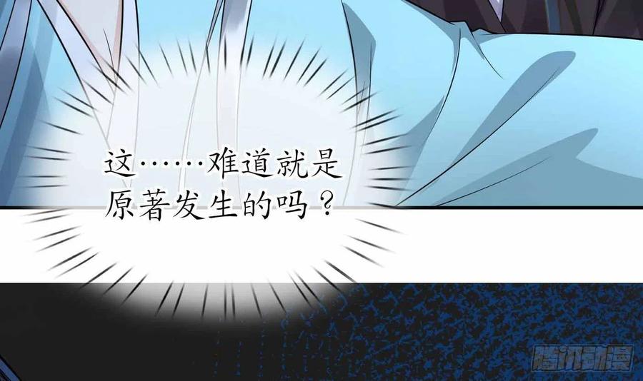 打死也不做师尊 第115话 给我滚过来！ 第69页