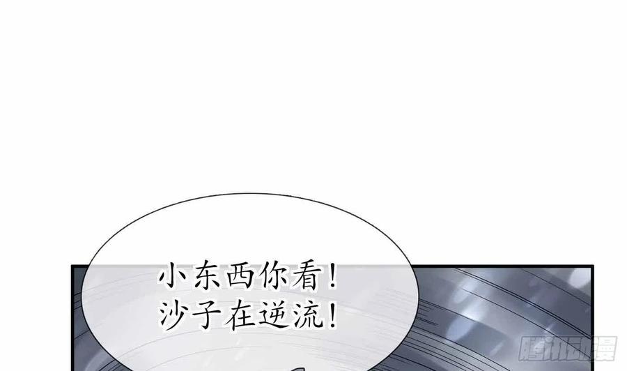 打死也不做师尊 第115话 给我滚过来！ 第59页