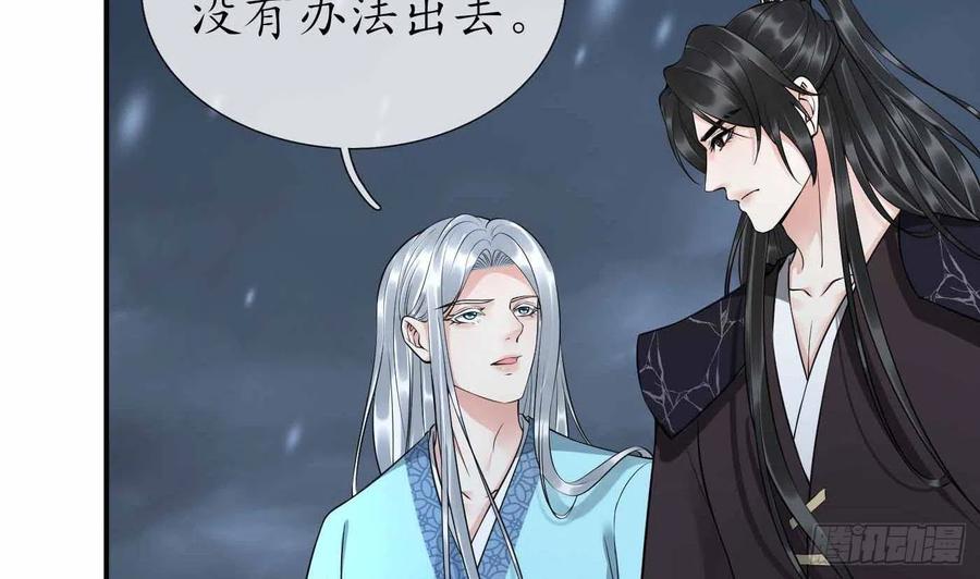 打死也不做师尊 第115话 给我滚过来！ 第29页
