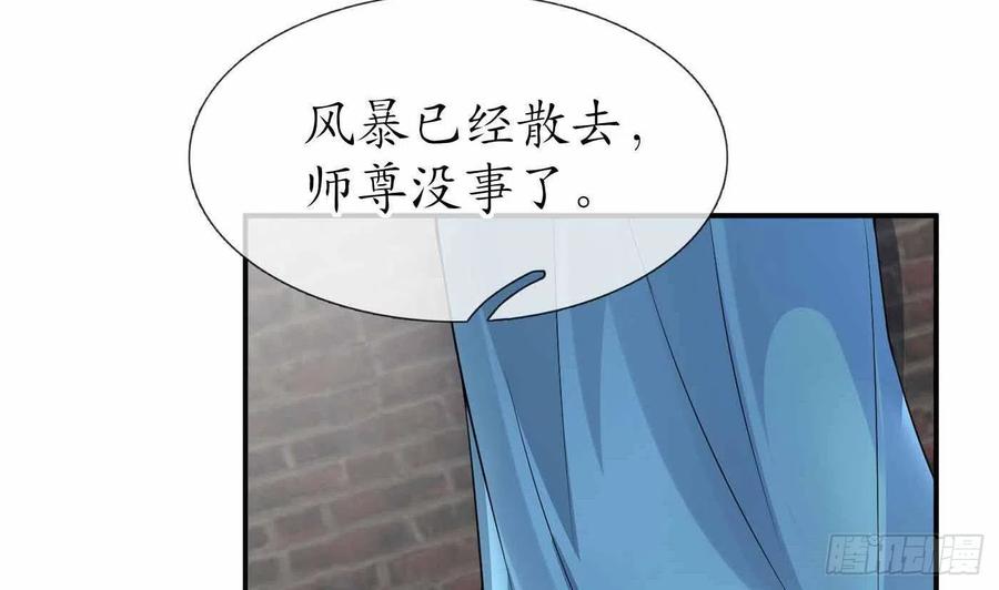 打死也不做师尊 第115话 给我滚过来！ 第65页