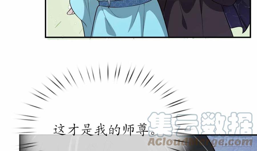 打死也不做师尊 第115话 给我滚过来！ 第37页