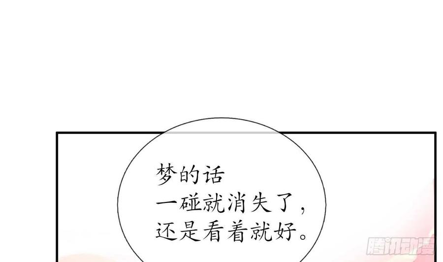打死也不做师尊 第115话 给我滚过来！ 第14页